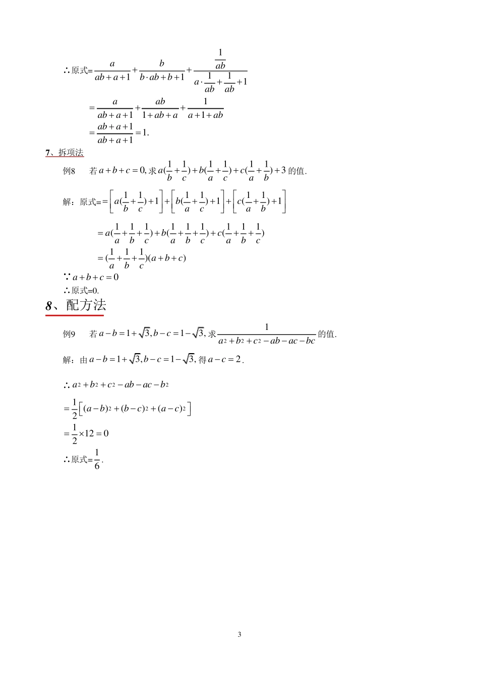 分式化简求值几大常用技巧_第3页