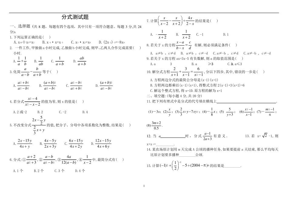 分式单元测试题_第1页