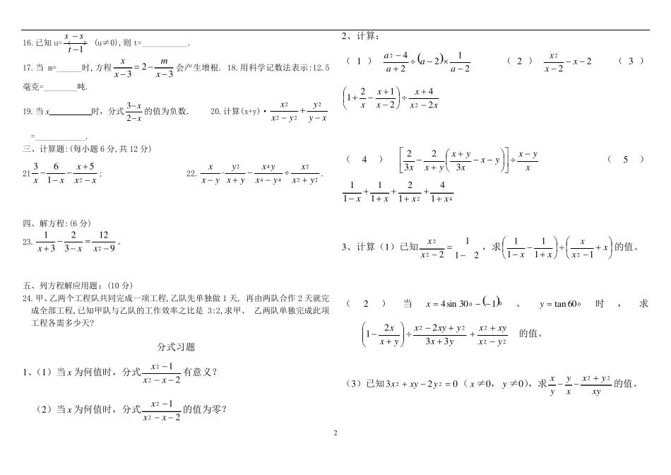 分式单元测试题_第2页