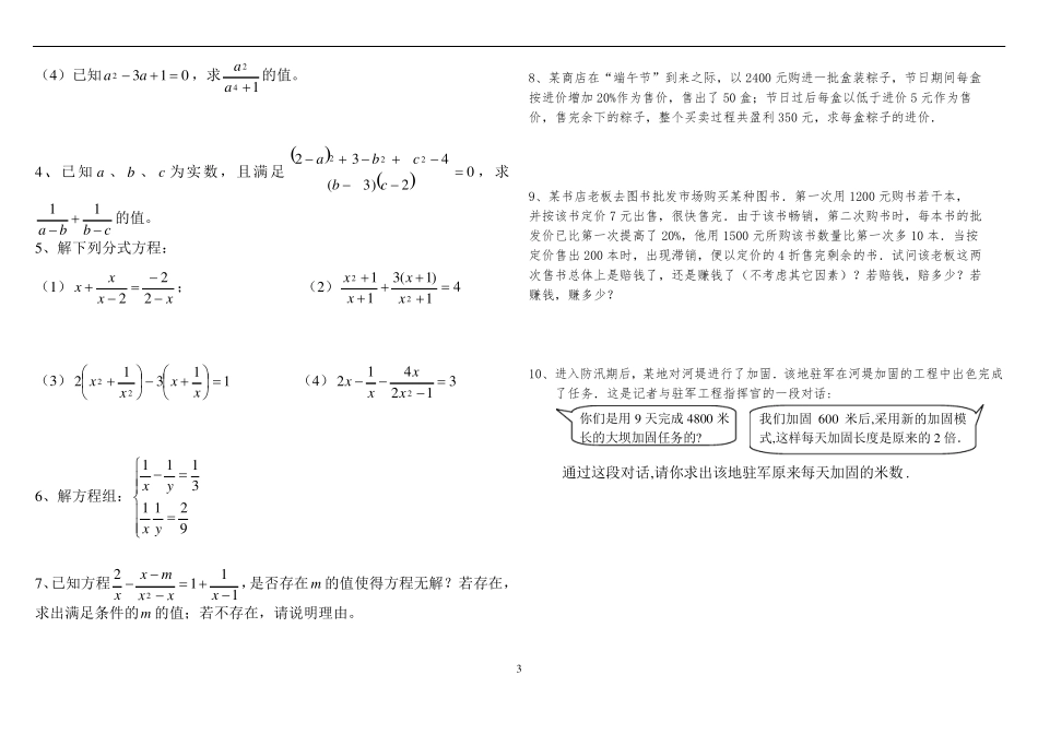 分式单元测试题_第3页