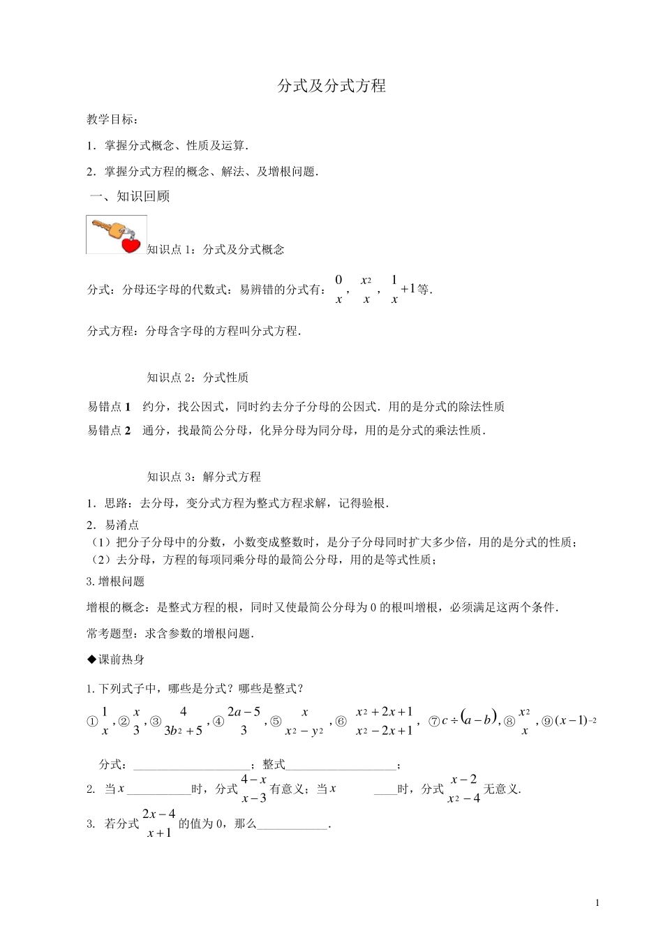 分式及分式方程复习讲义_第1页