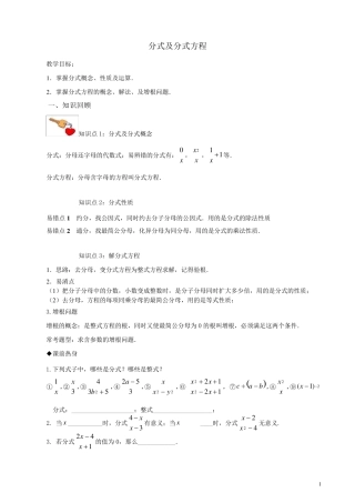 分式及分式方程复习讲义