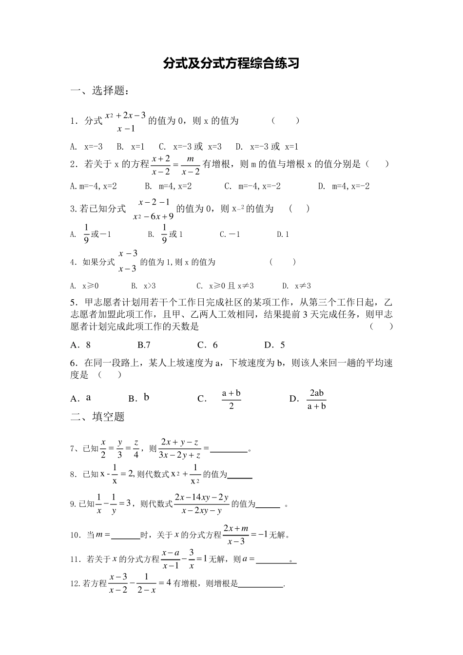 分式及分式方程综合练习及答案_第1页