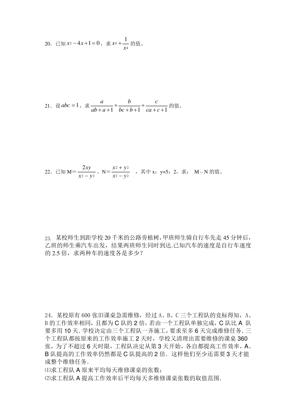 分式及分式方程综合练习及答案_第3页