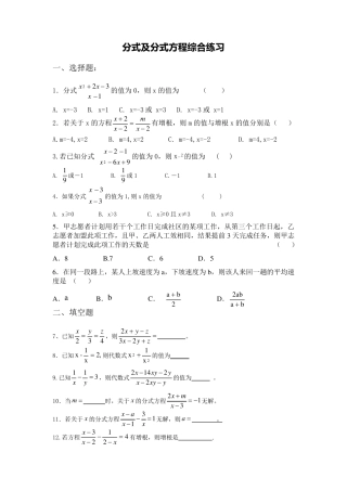分式及分式方程综合练习及答案