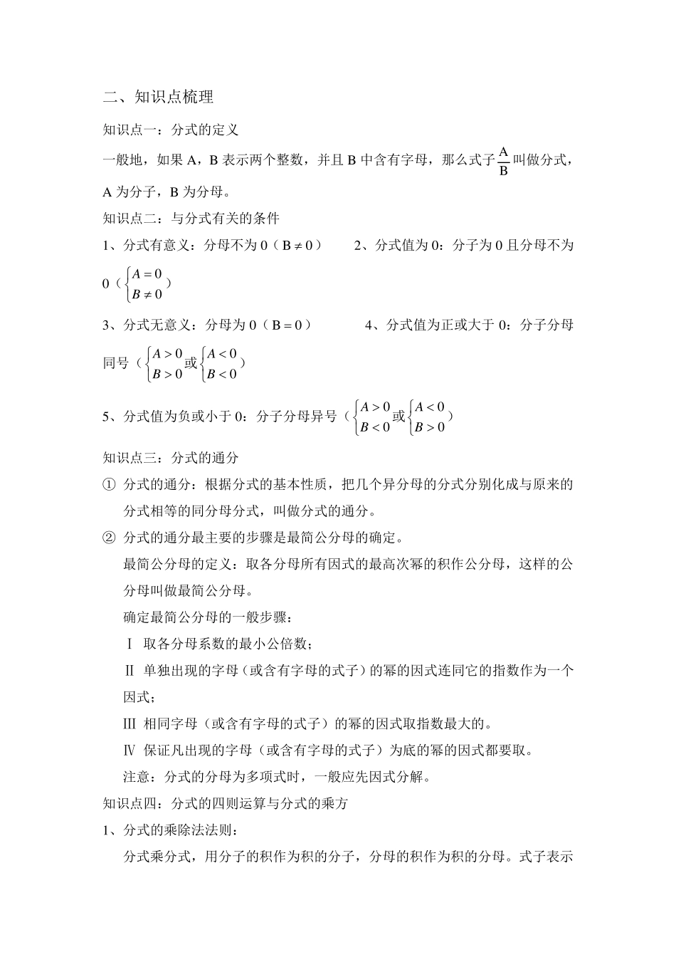 分式和分式方程培优精讲_第1页