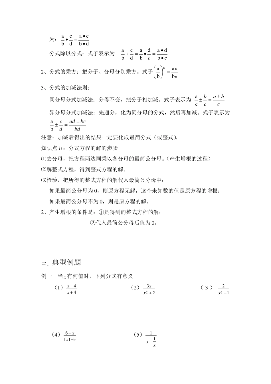 分式和分式方程培优精讲_第2页