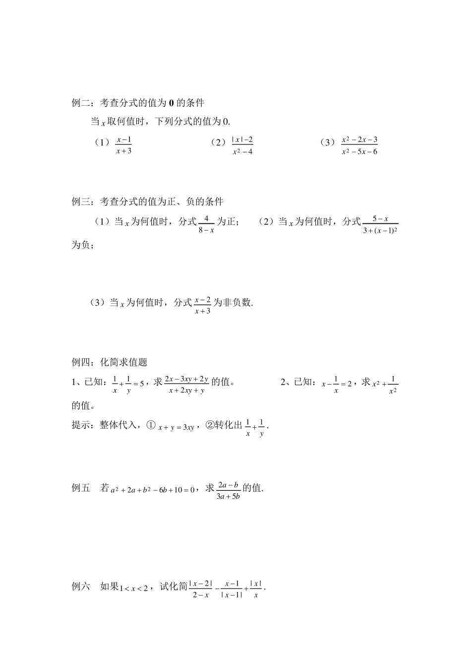 分式和分式方程培优精讲_第3页