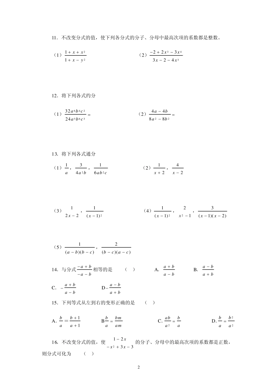 分式基本性质习题_第2页