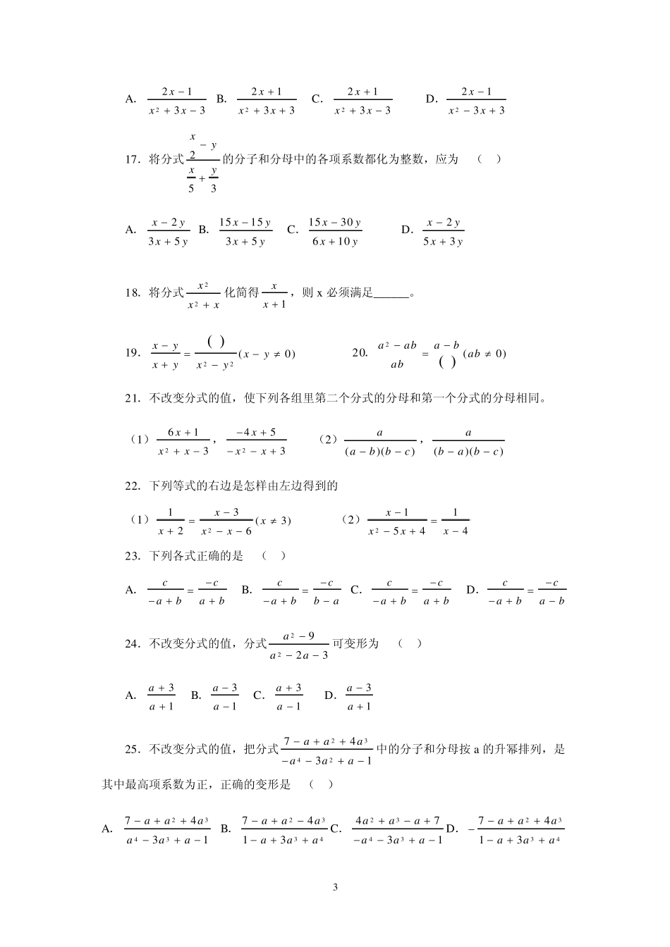 分式基本性质习题_第3页