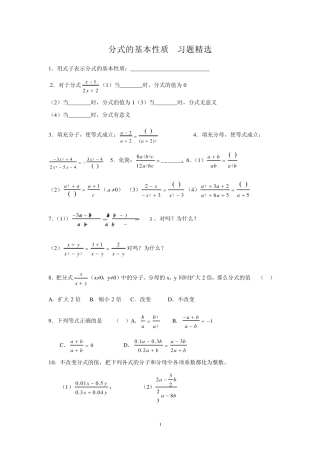 分式基本性质习题