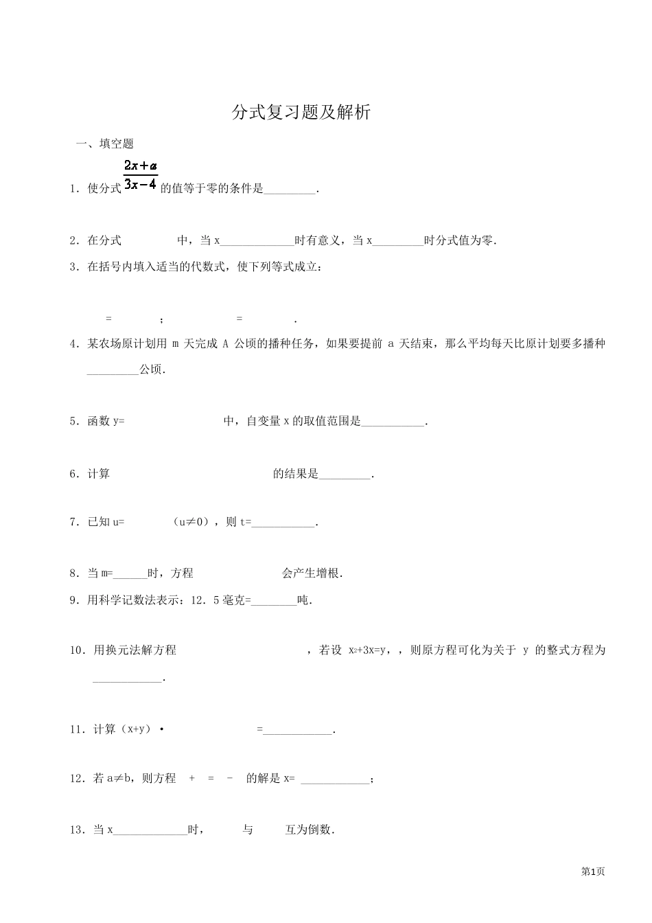 分式复习题及解析_第1页