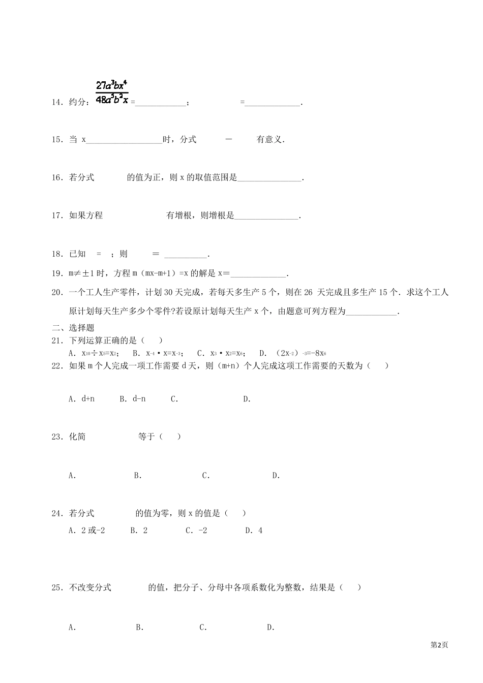 分式复习题及解析_第2页