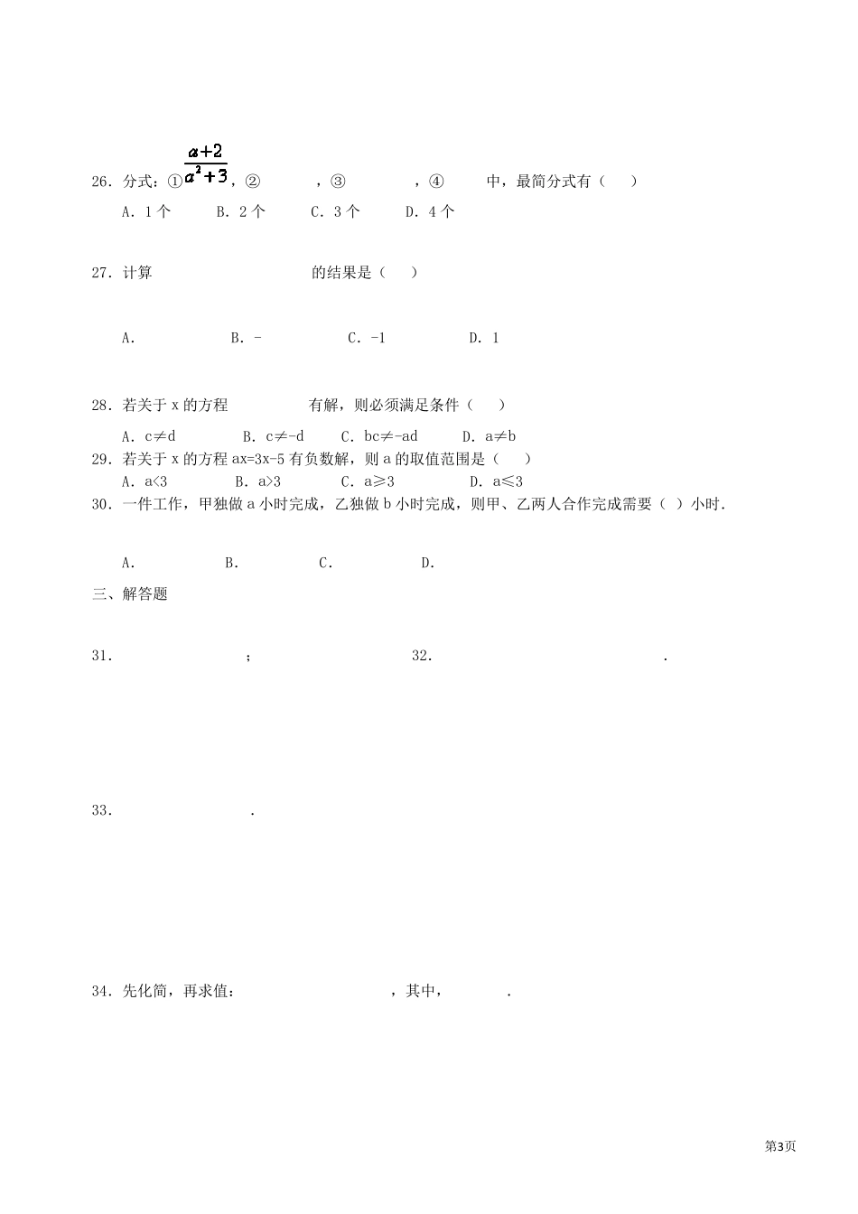 分式复习题及解析_第3页