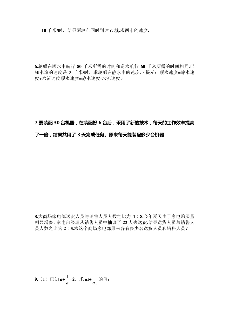 分式方程应用题_第2页