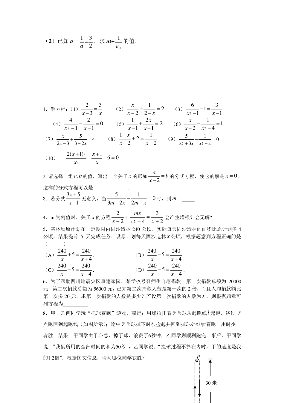 分式方程应用题_第3页