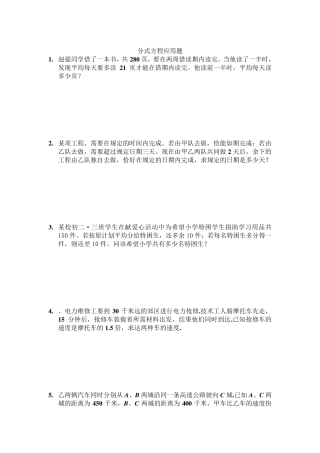 分式方程应用题