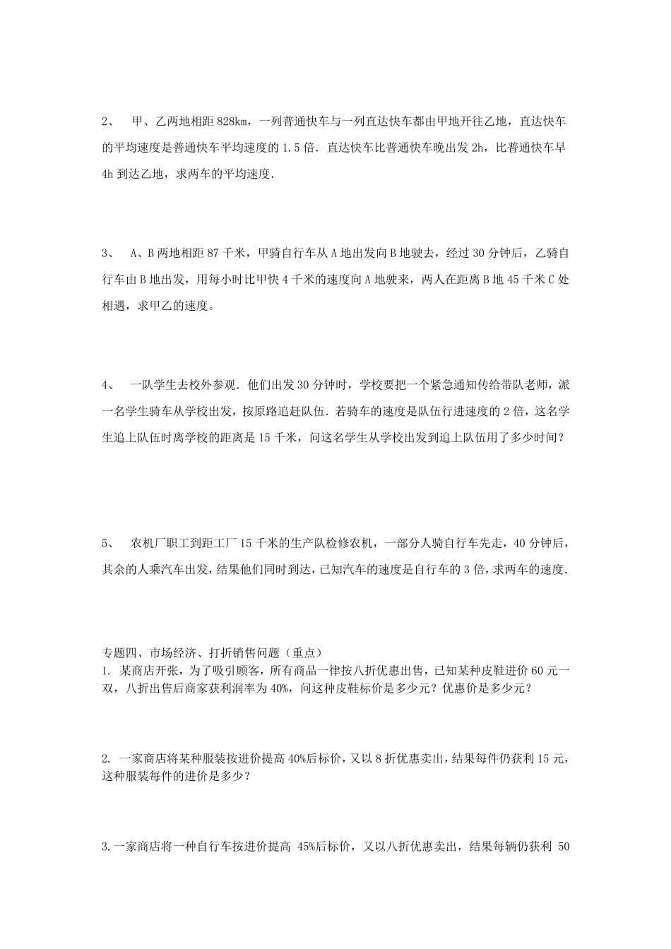 分式方程应用题专题_第3页