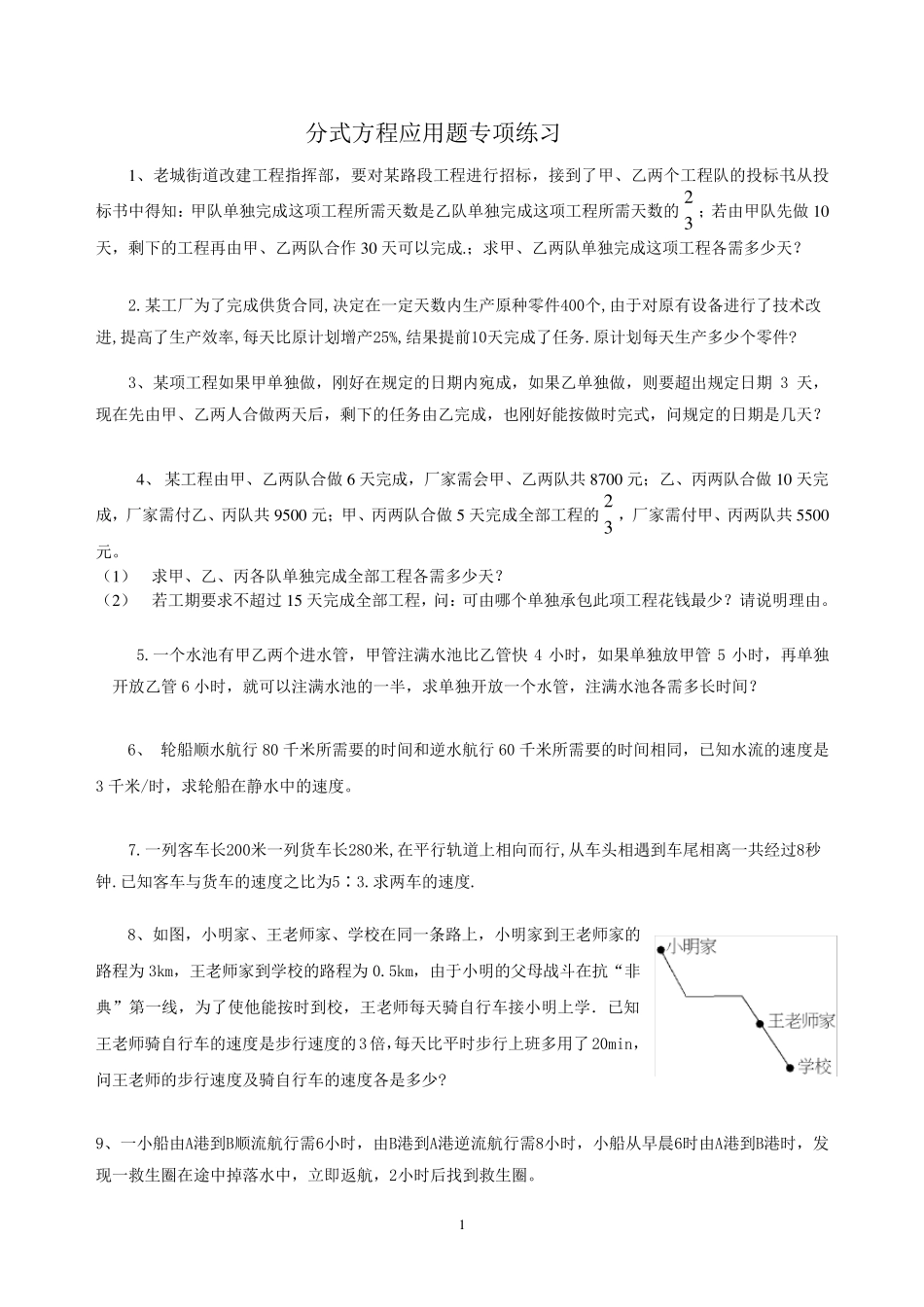 分式方程应用题专项练习50题_第1页