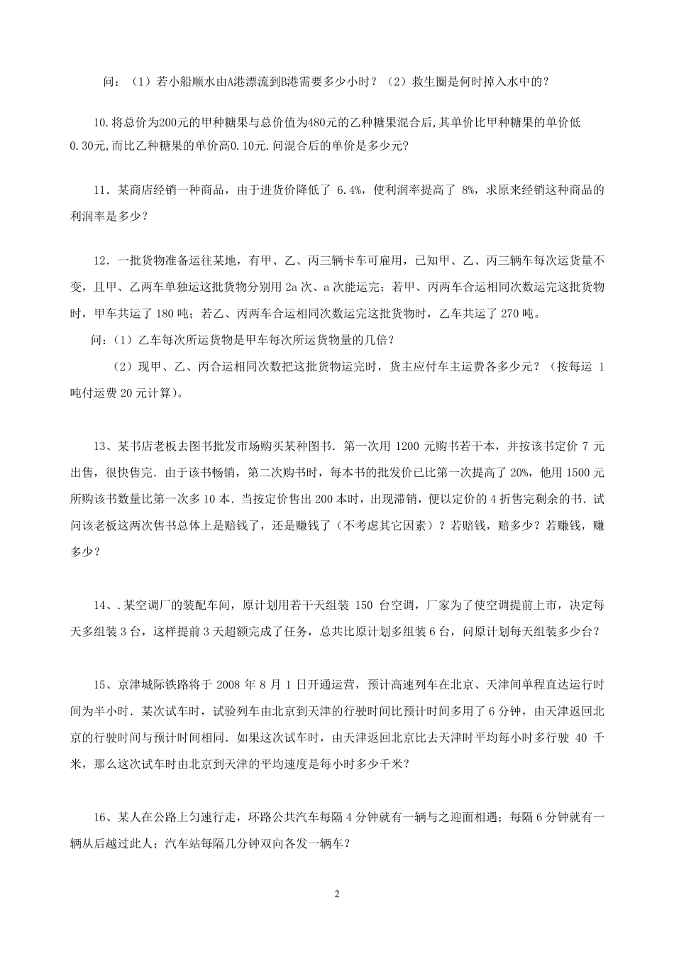 分式方程应用题专项练习50题_第2页