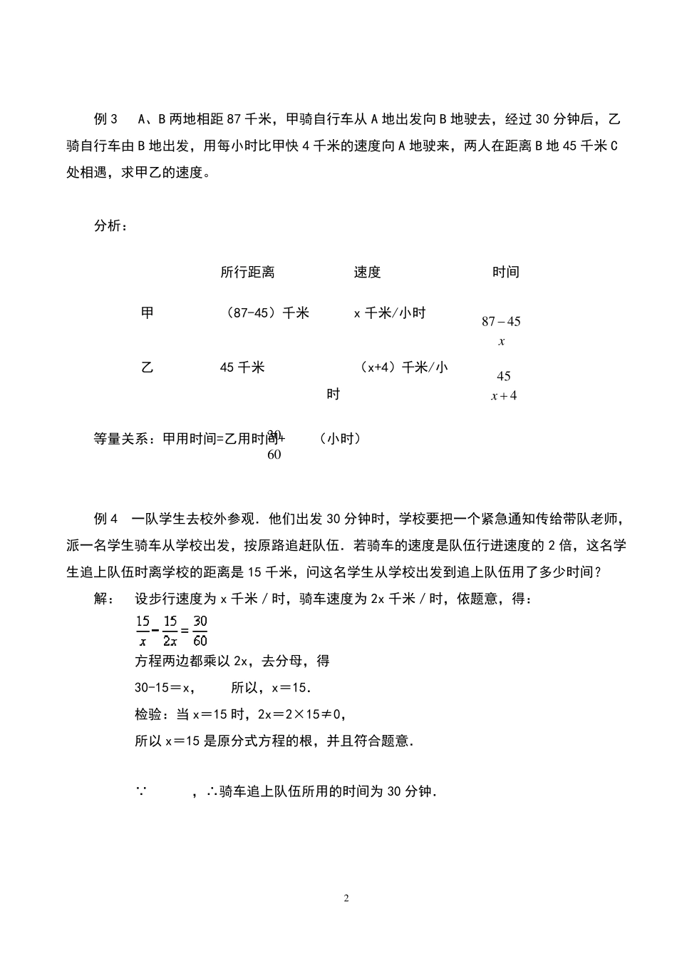 分式方程应用题分类讲解与训练_第2页