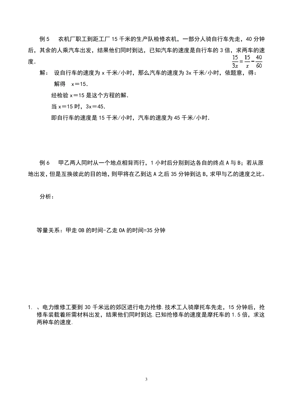 分式方程应用题分类讲解与训练_第3页
