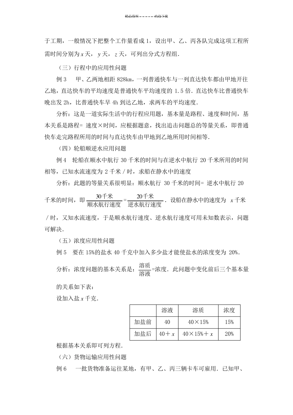 分式方程应用题各类型_第2页
