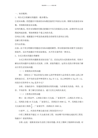 分式方程应用题各类型