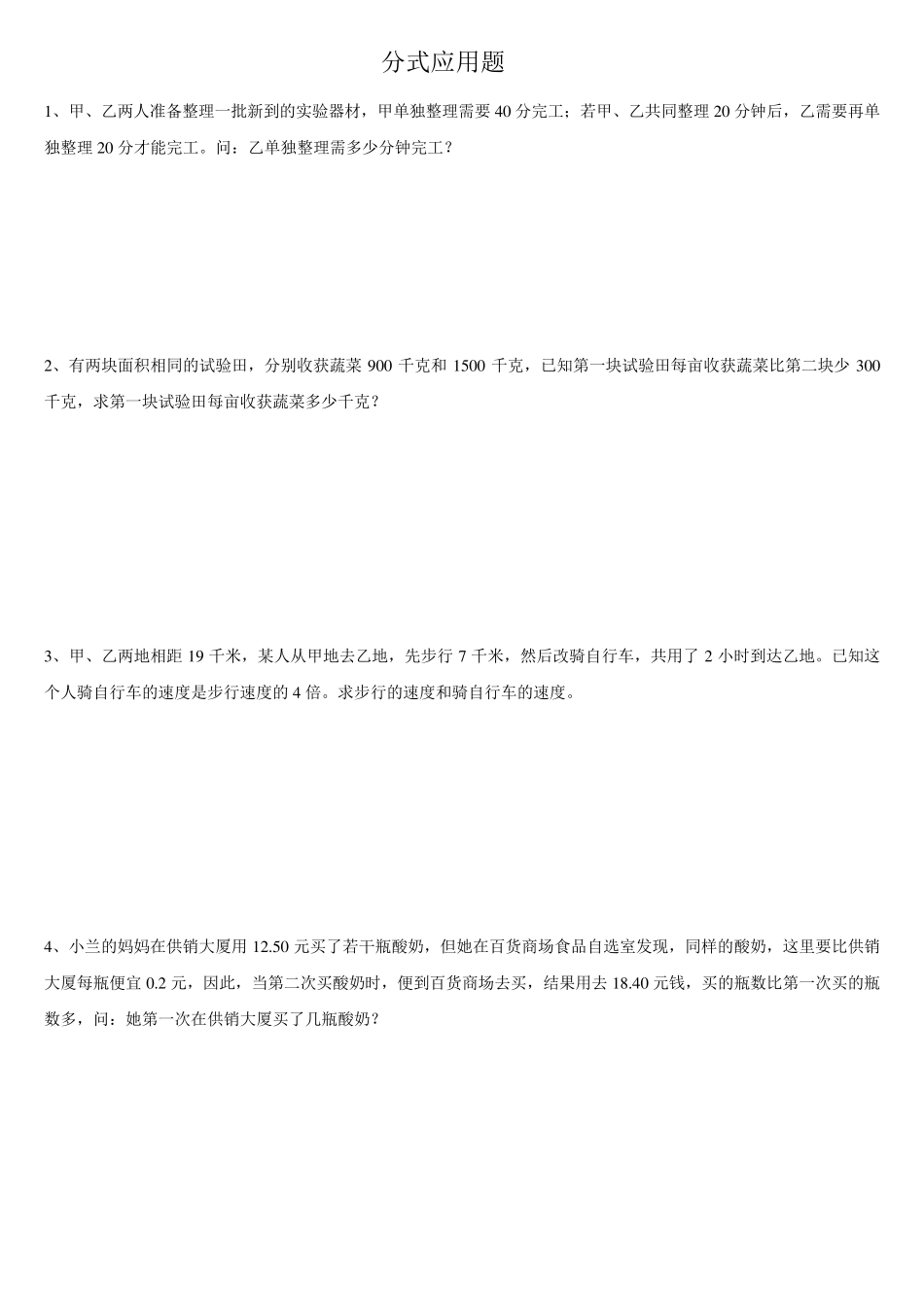 分式方程应用题及答案_第1页