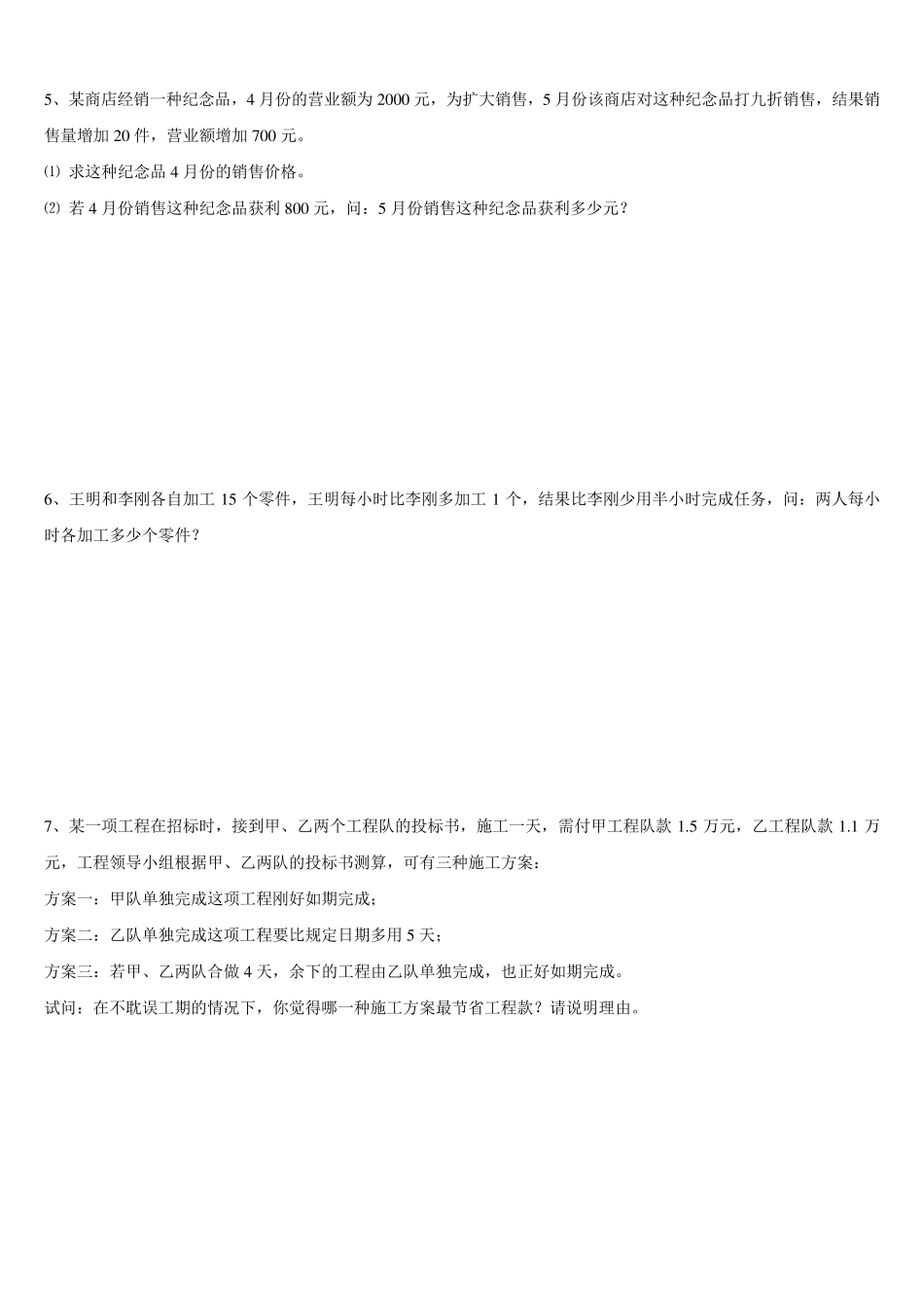 分式方程应用题及答案_第2页