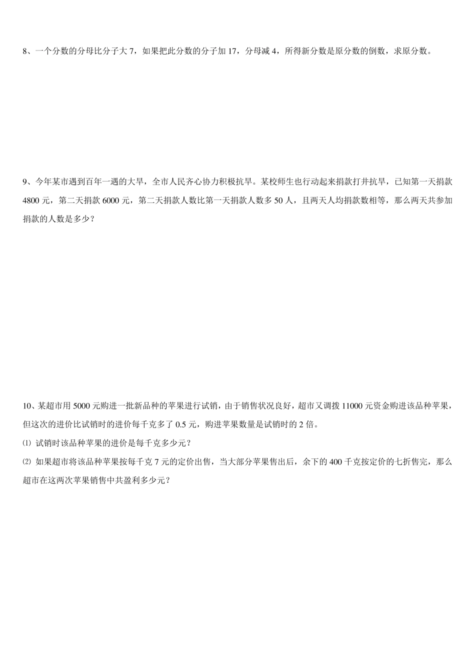 分式方程应用题及答案_第3页