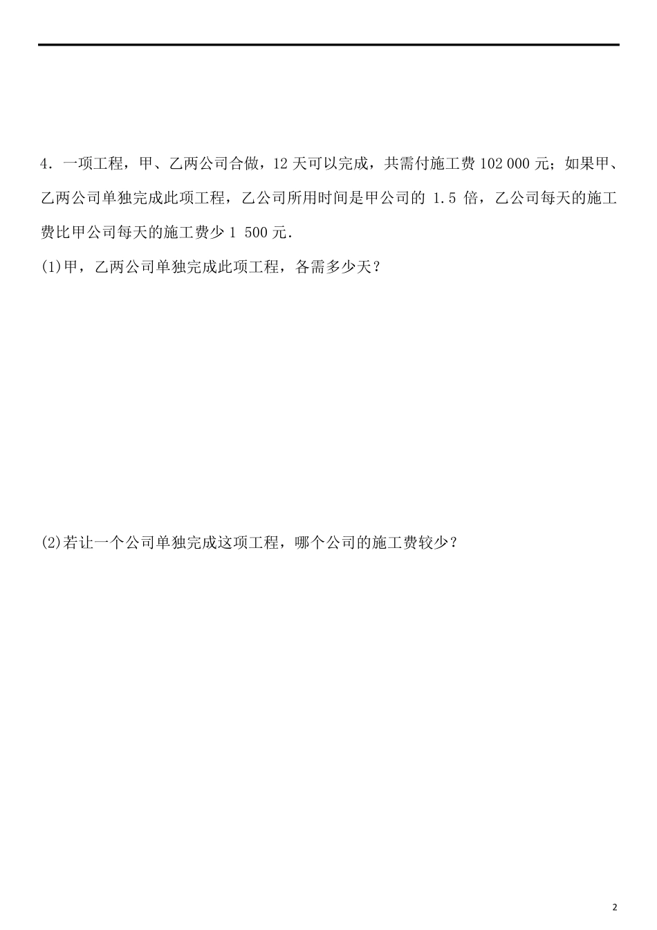 分式方程应用题的常见类型汇总_第2页