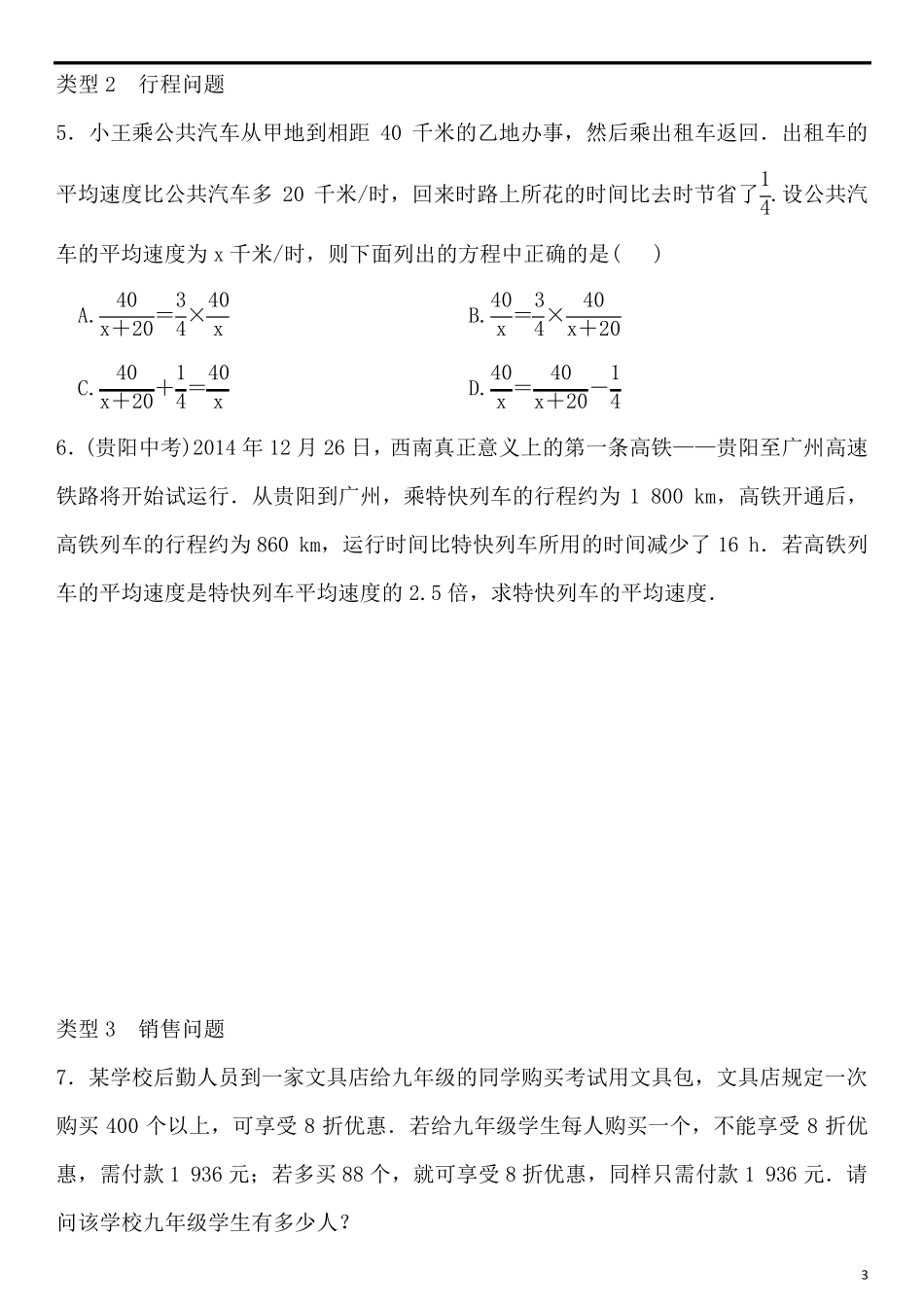 分式方程应用题的常见类型汇总_第3页