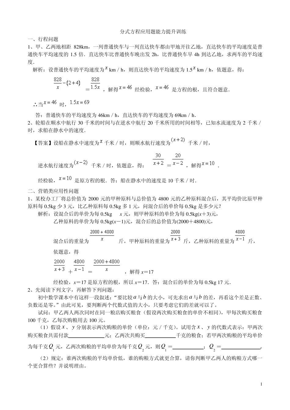 分式方程应用题能力提升训练_第1页