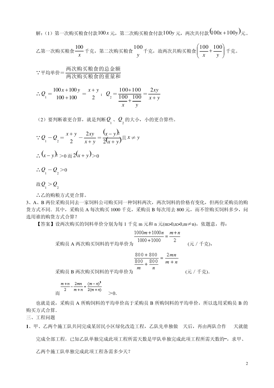 分式方程应用题能力提升训练_第2页