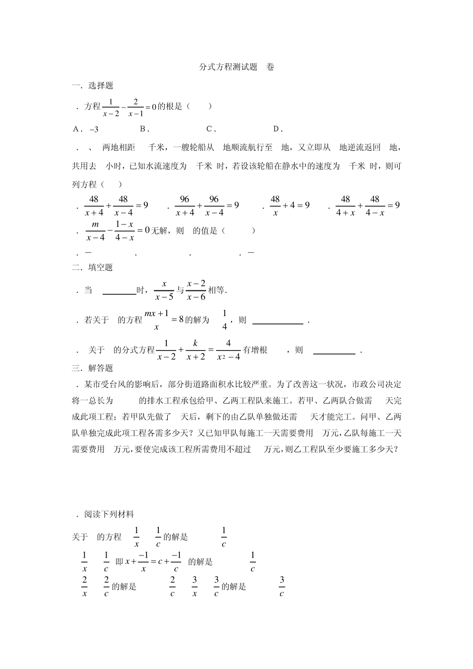 分式方程测试题_第1页