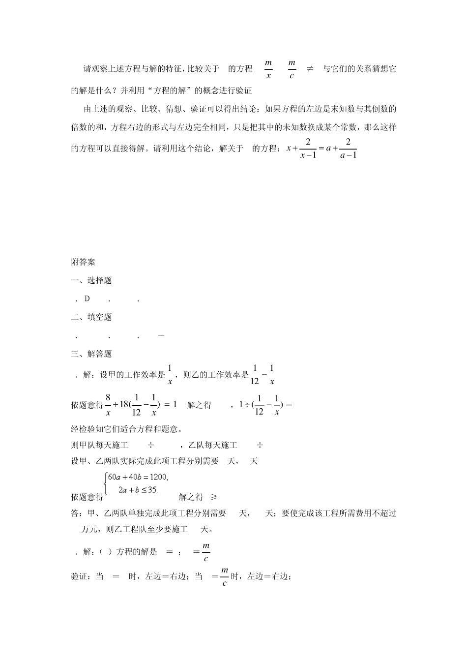 分式方程测试题_第2页
