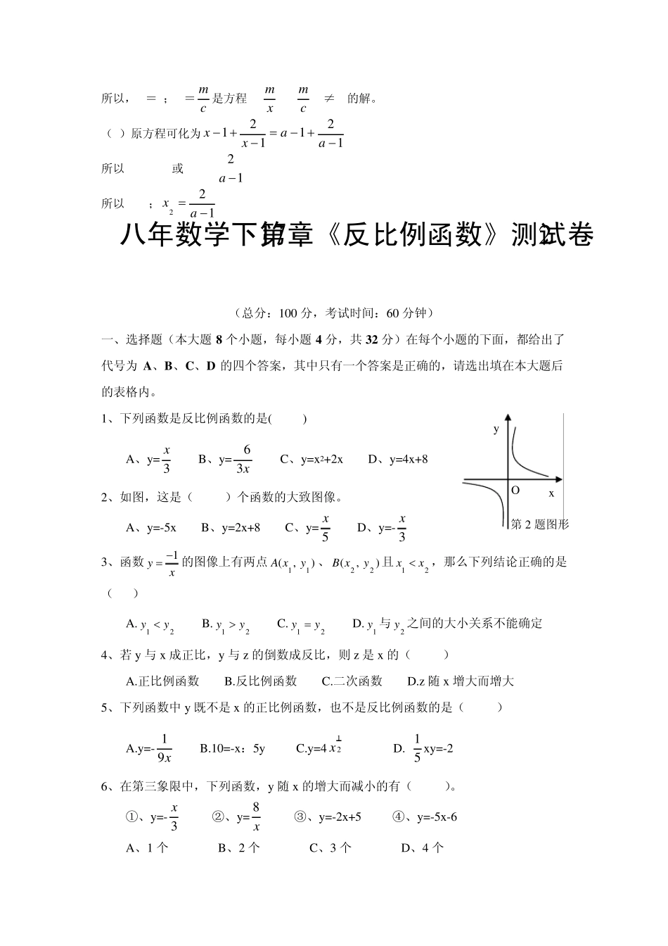分式方程测试题_第3页