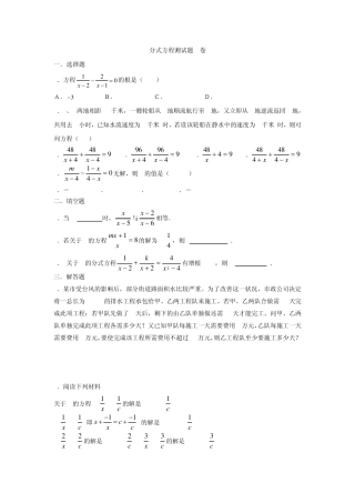 分式方程测试题