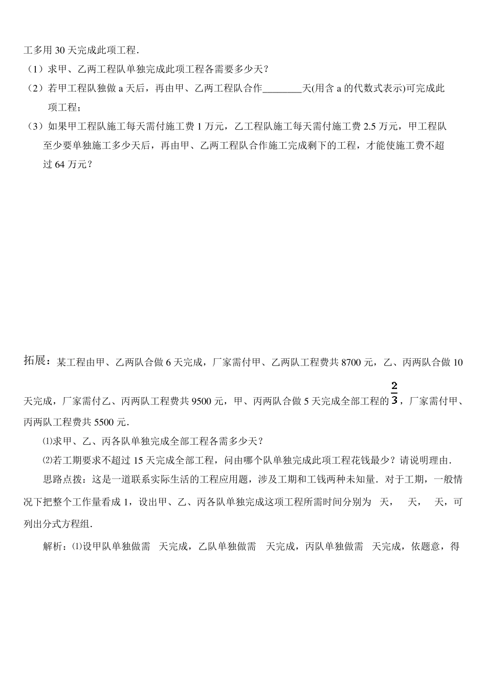 分式方程的应用_第3页