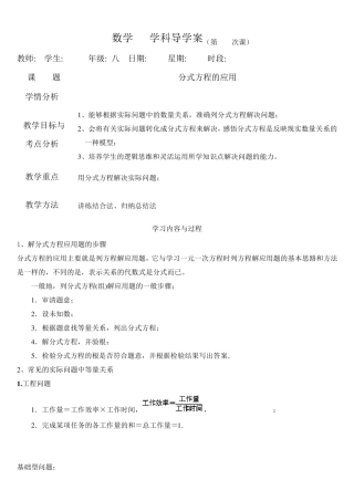 分式方程的应用