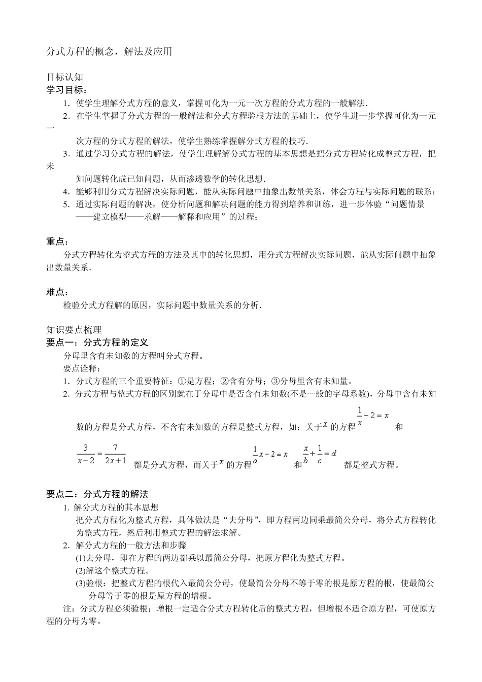 分式方程的概念解法及应用_第1页