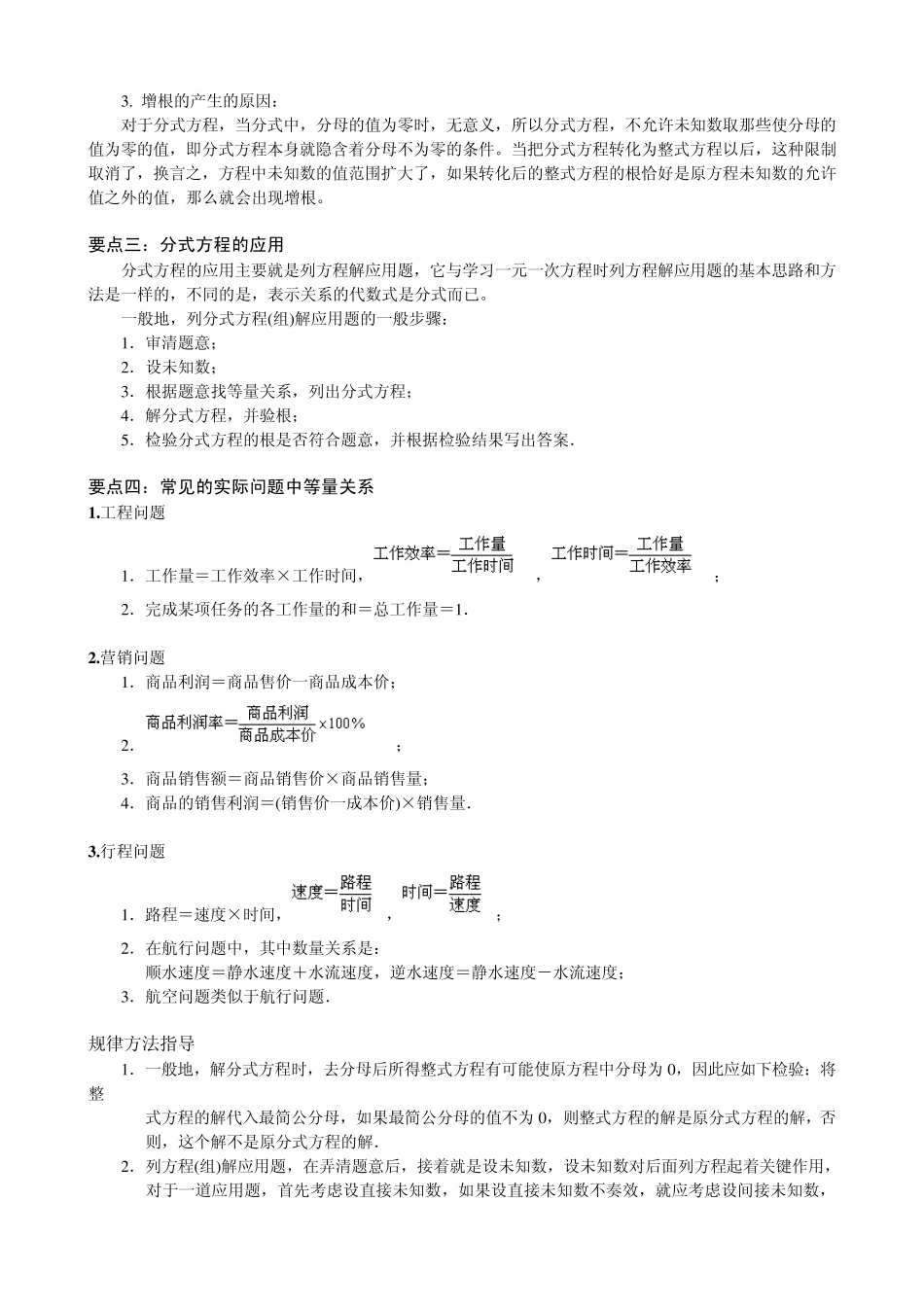 分式方程的概念解法及应用_第2页