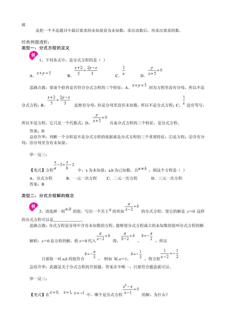 分式方程的概念解法及应用_第3页