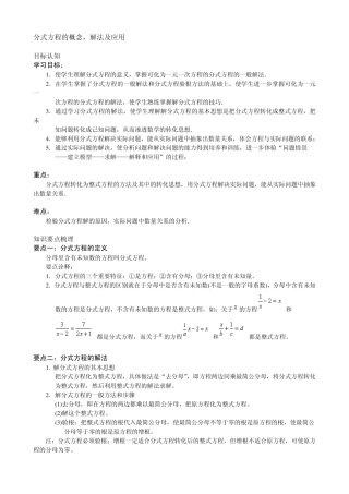 分式方程的概念解法及应用