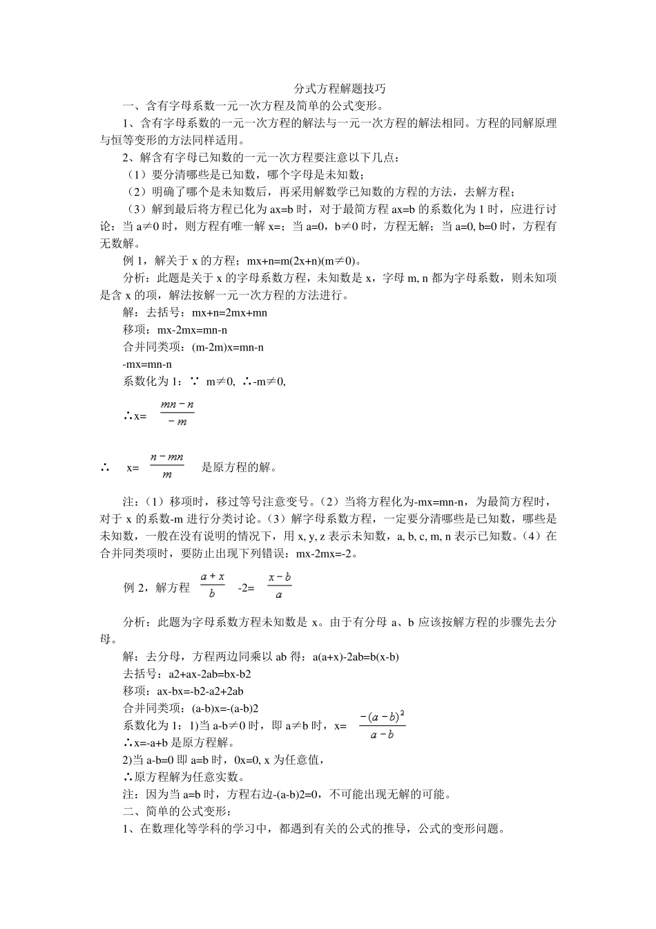 分式方程的解法_第1页