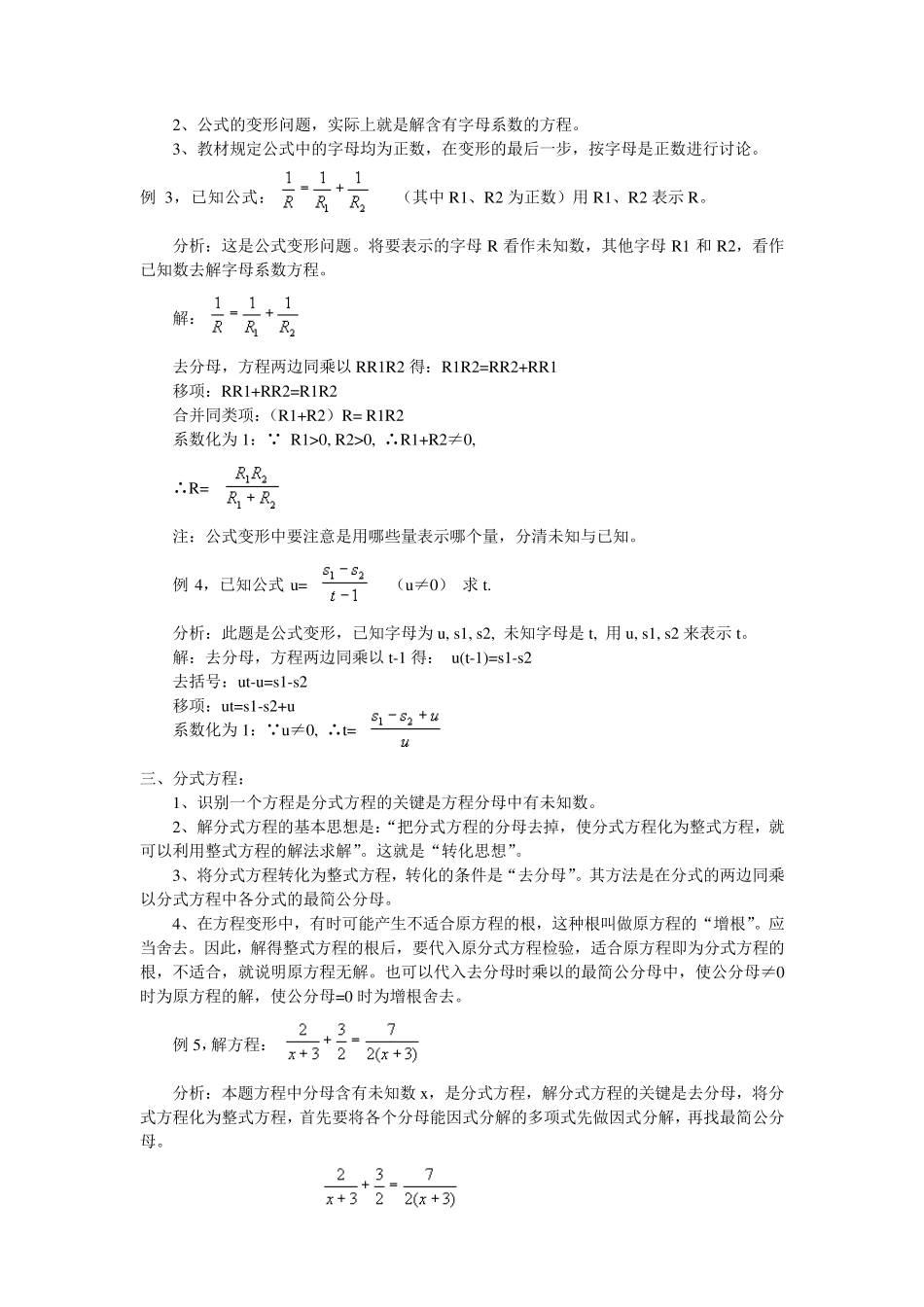 分式方程的解法_第2页
