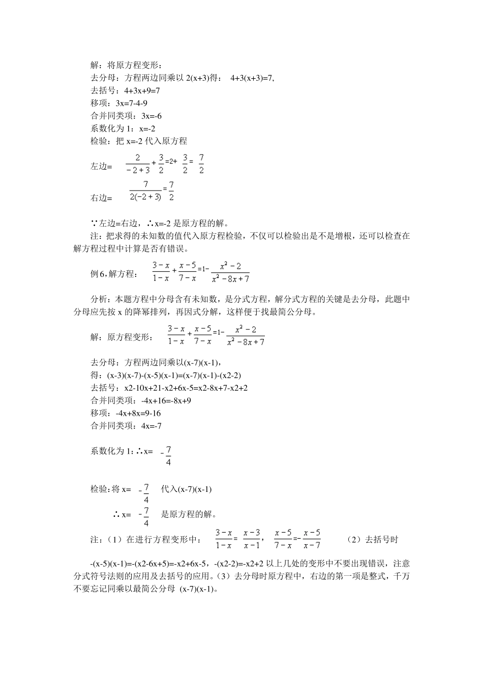 分式方程的解法_第3页