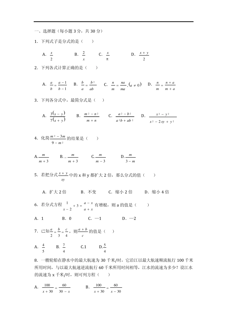 分式方程练习题及答案_第1页