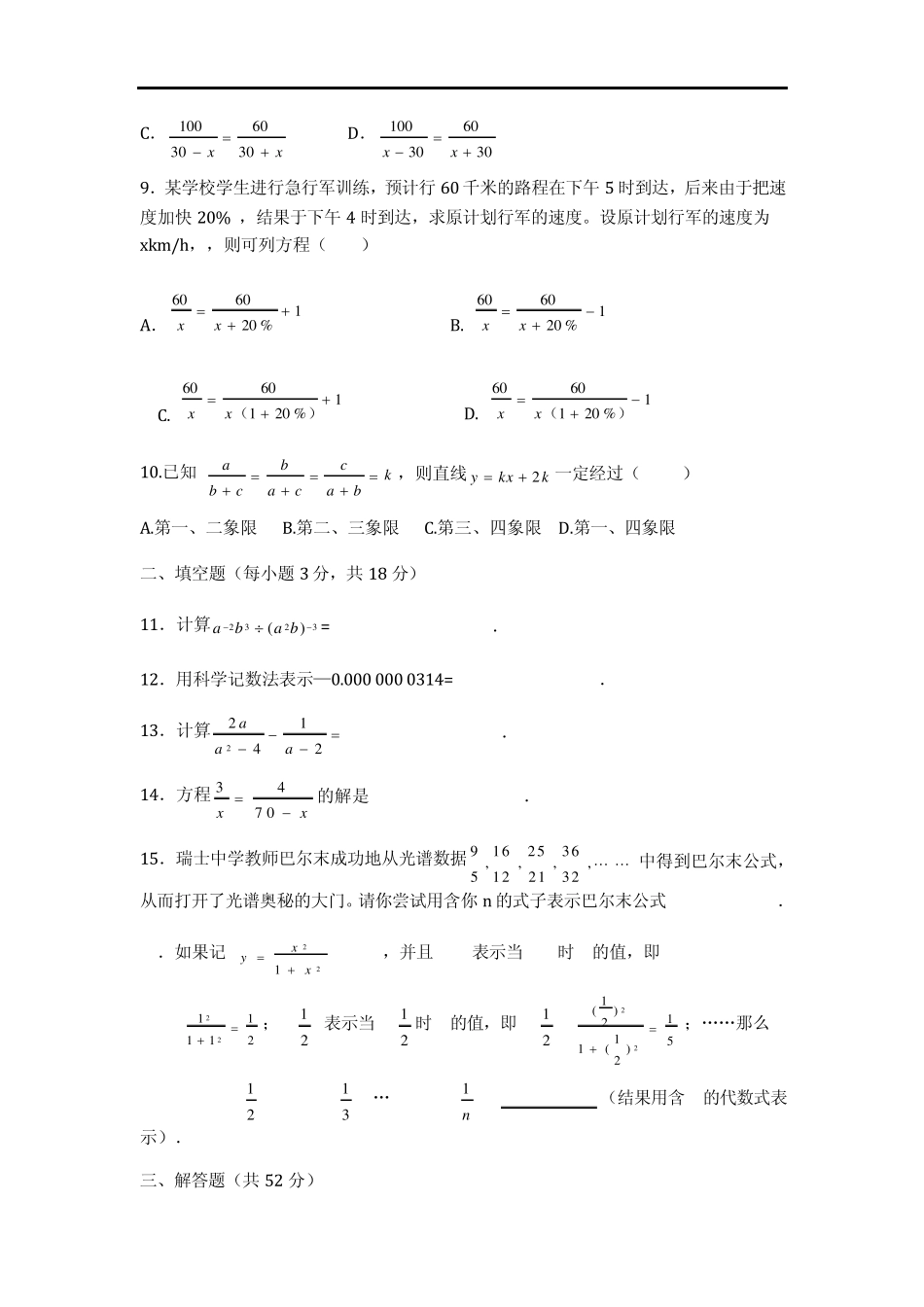 分式方程练习题及答案_第2页